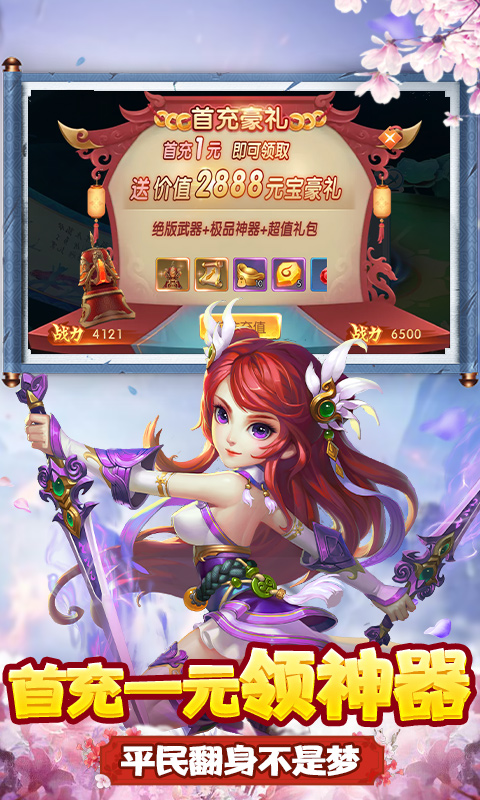 剑圣无双（上线送充值）截图2