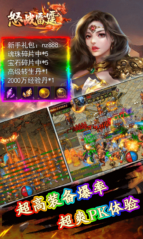 怒战雷霆（直升版）截图1
