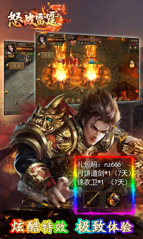 怒战雷霆（直升版）截图2