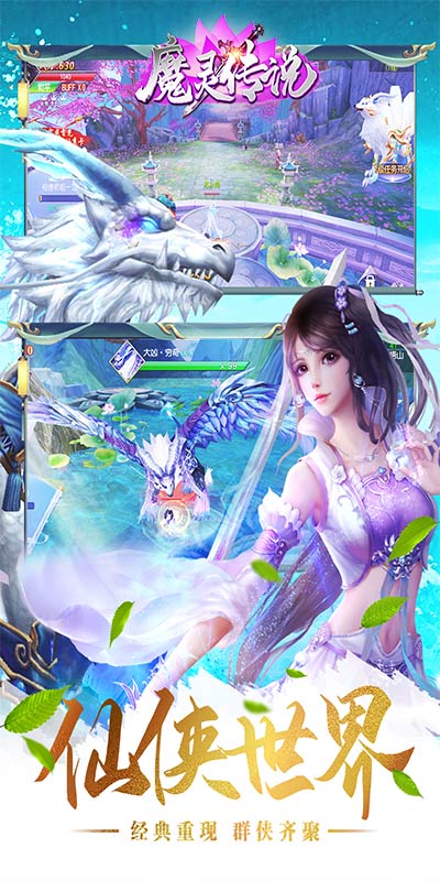 魔灵传说（高返版）截图1