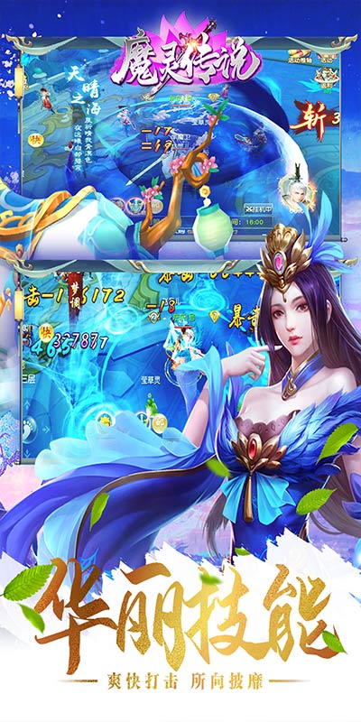 魔灵传说（高返版）截图4