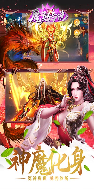 魔灵传说（高返版）截图5