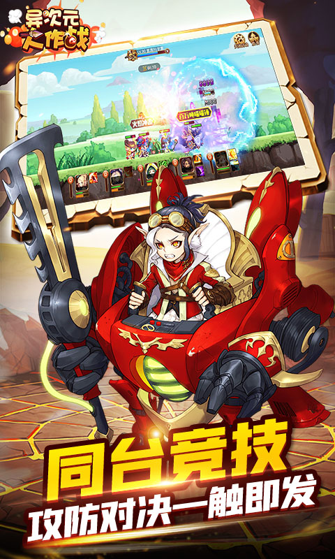 异次元大作战(首充送SSR)截图3