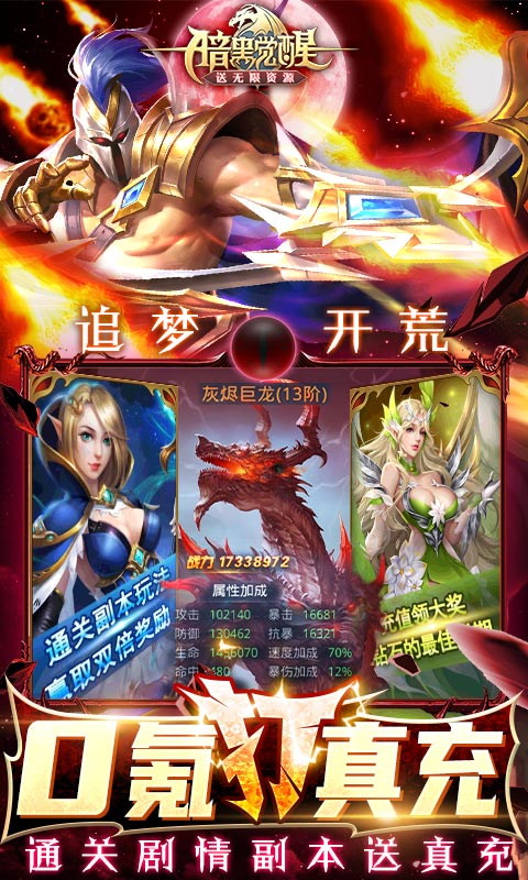 暗黑觉醒（0氪不朽神）截图3
