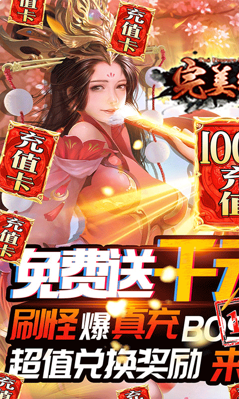 完美红颜（0元喜当托）截图1