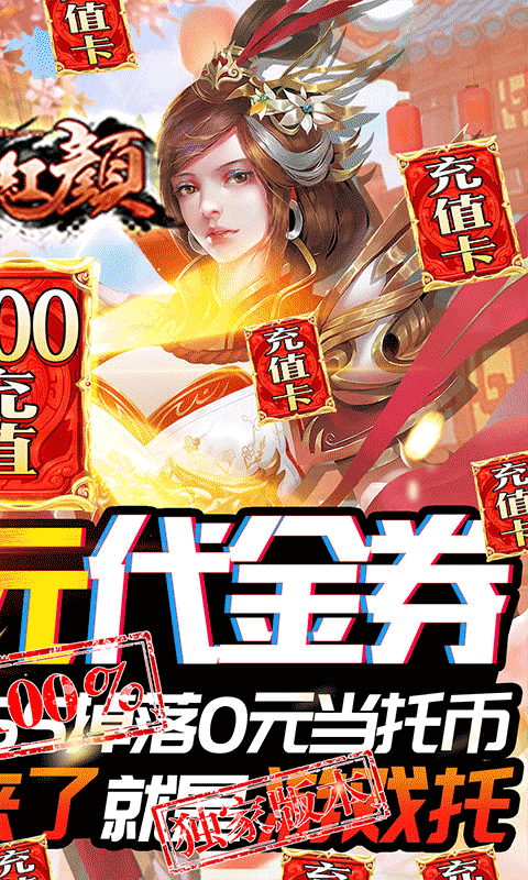 完美红颜（0元喜当托）截图2
