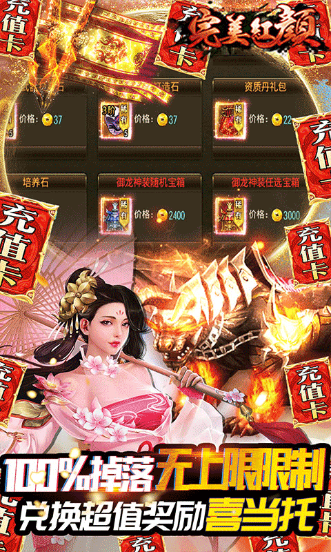完美红颜（0元喜当托）截图3