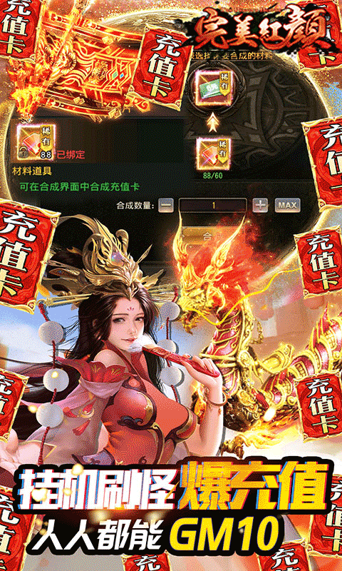 完美红颜（0元喜当托）截图5