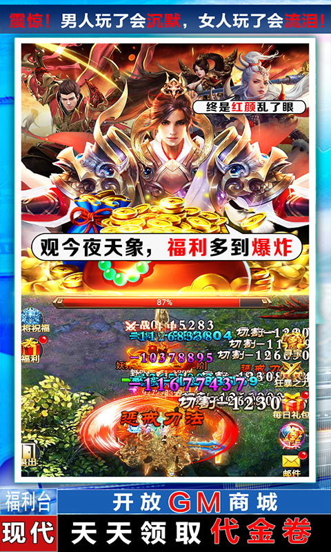 王城争霸（送GM万充）截图3