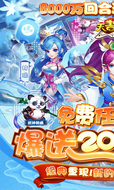 天书奇谈（全神兽真充）截图1
