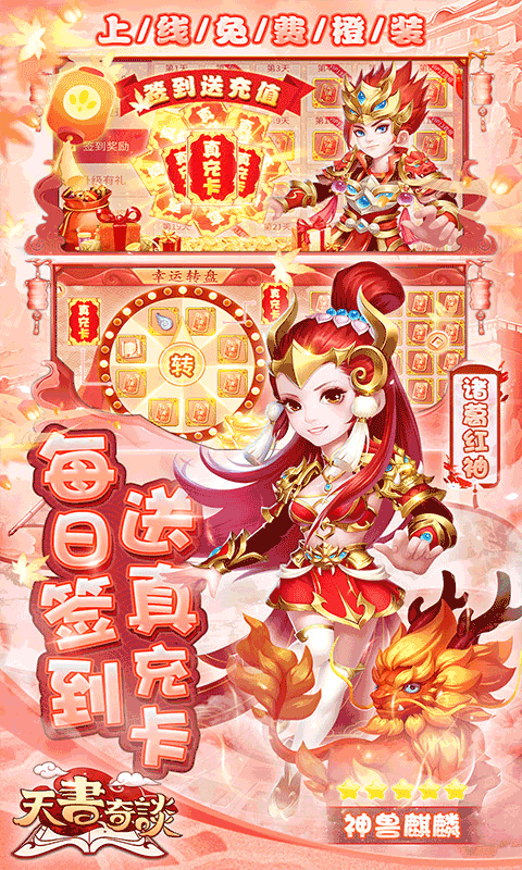 天书奇谈（全神兽真充）截图3