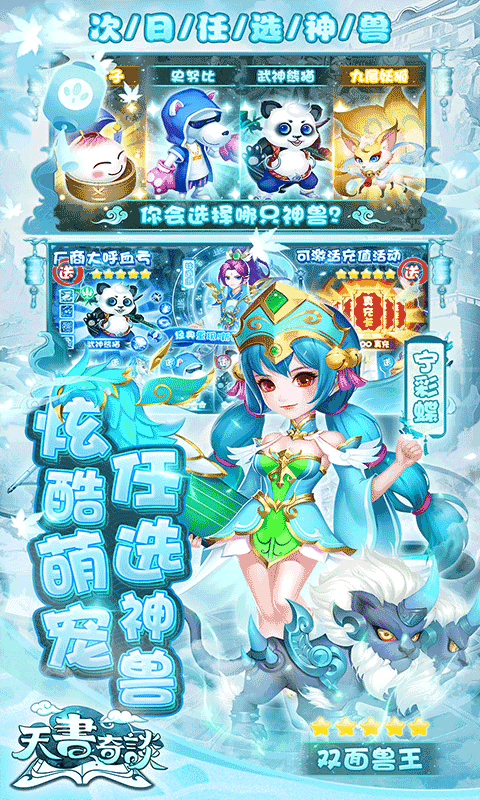 天书奇谈（全神兽真充）截图4