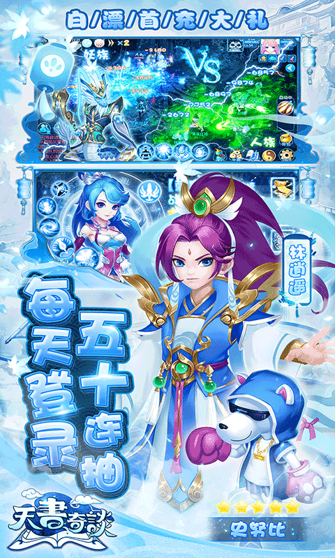 天书奇谈（全神兽真充）截图5