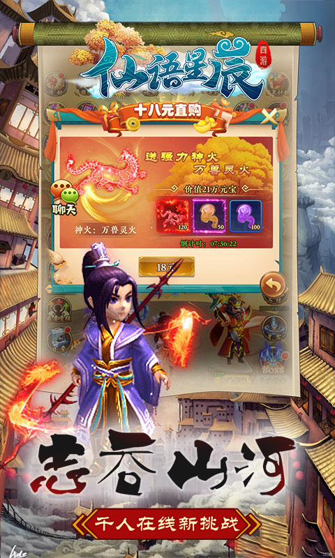 仙语星辰（西游福利版）截图1