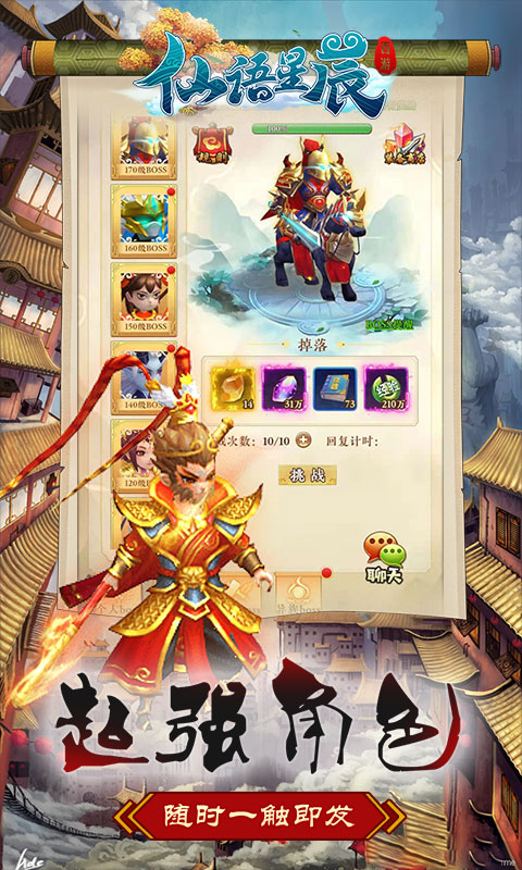 仙语星辰（西游福利版）截图3