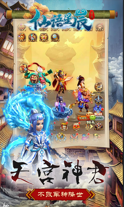 仙语星辰（西游福利版）截图4