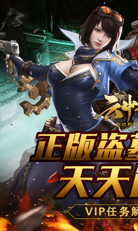 云中奇谭（天天送真充）截图1