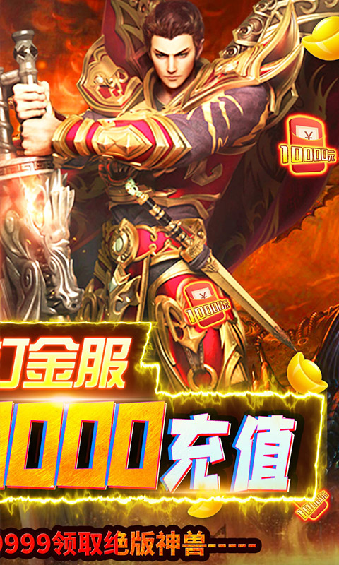 王者永恒（白送万元充）截图2