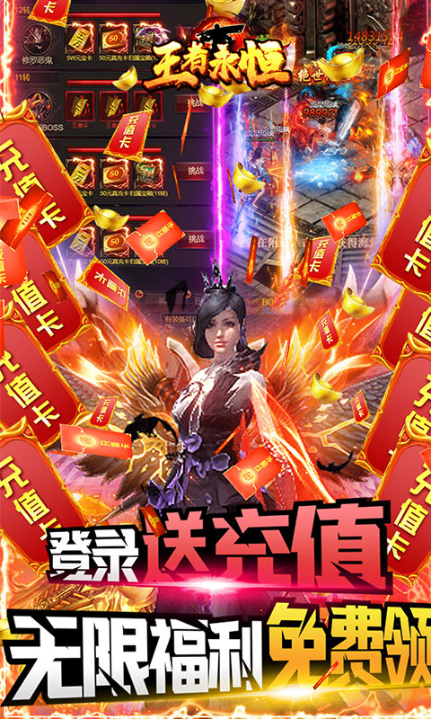 王者永恒（白送万元充）截图3