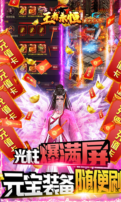 王者永恒（白送万元充）截图4