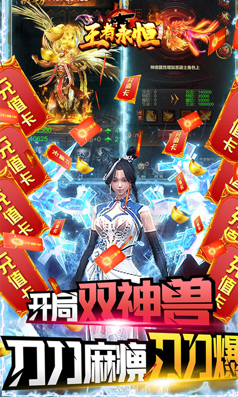 王者永恒（白送万元充）截图5
