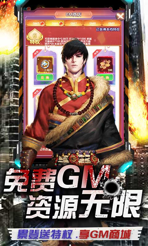 亚瑟神剑（送GM千充）截图3