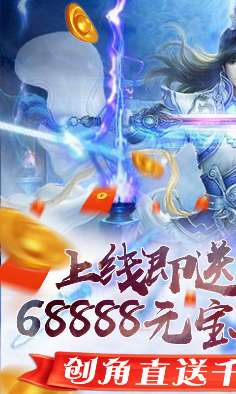 大刀客（送千元真充）截图1