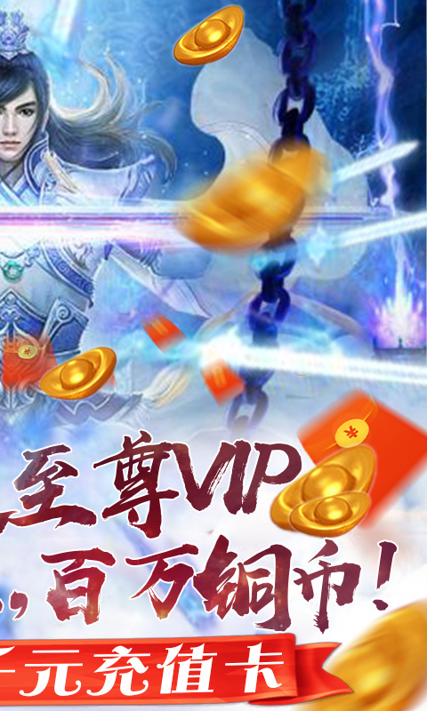 大刀客（送千元真充）截图2