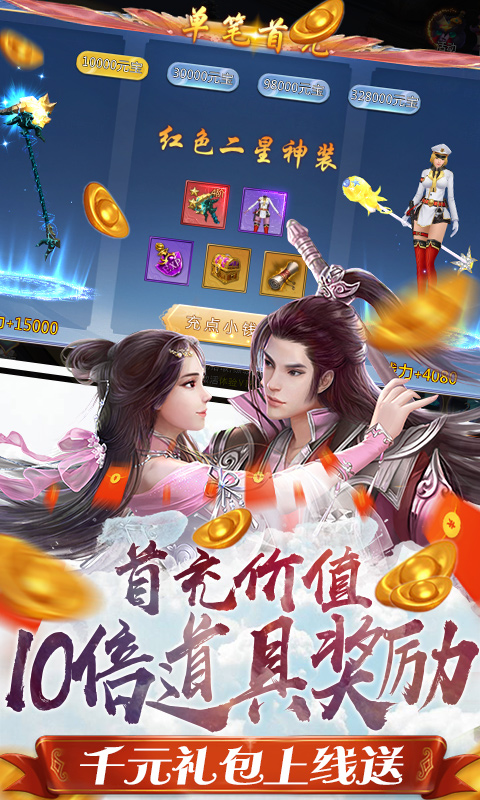 大刀客（送千元真充）截图3