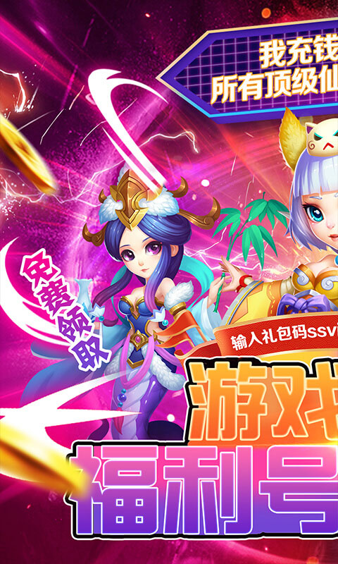 仙灵世界（送万元真充）