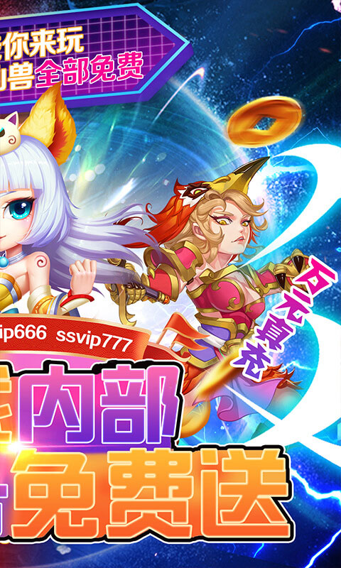 仙灵世界（送万元真充）