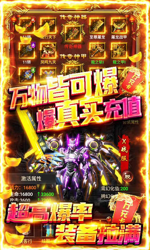 开天屠龙-送10000真充