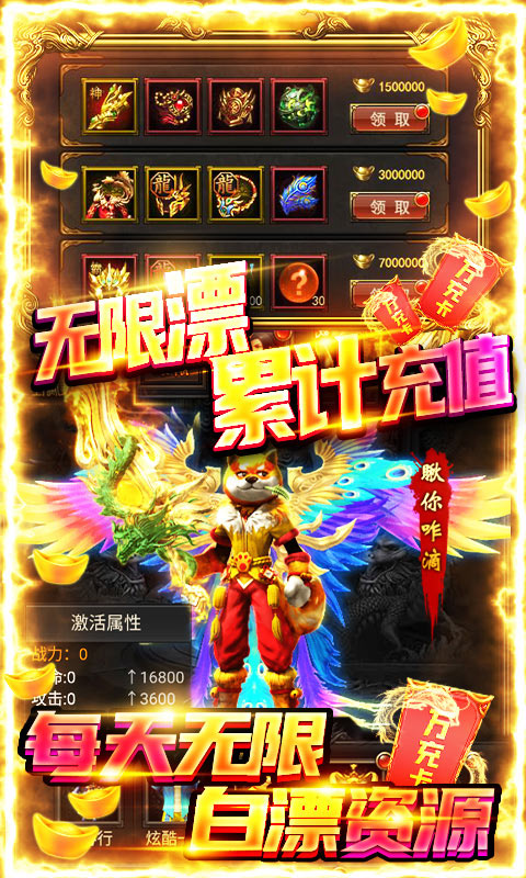 开天屠龙-送10000真充