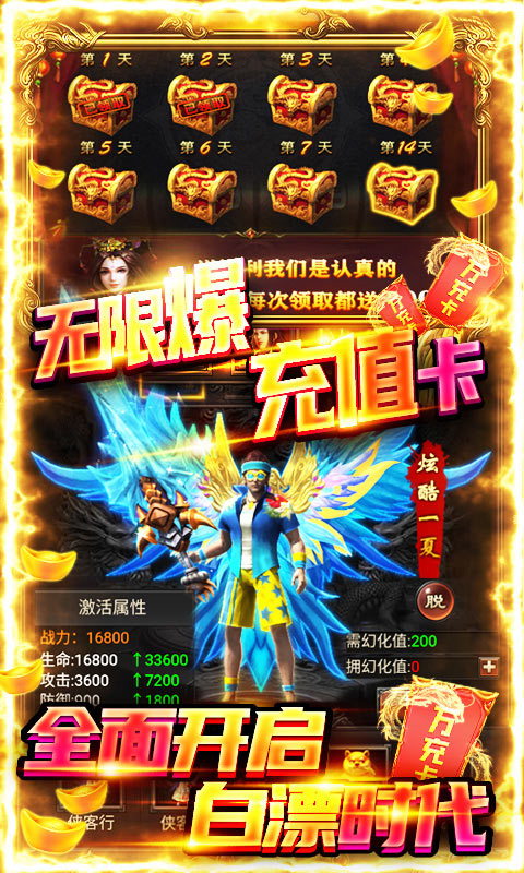 开天屠龙-送10000真充