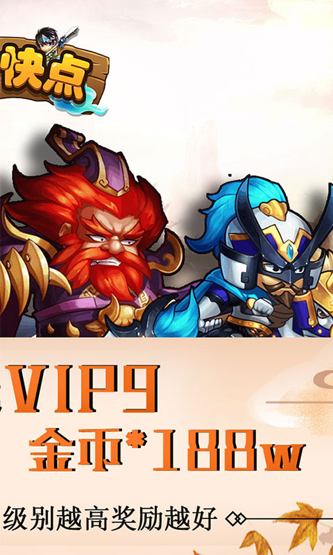 主公快点（战略版）