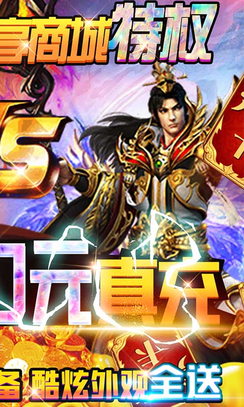 战殇（送2000真充）