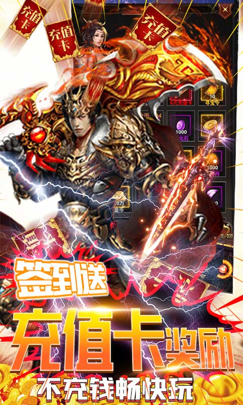 战殇（送2000真充）