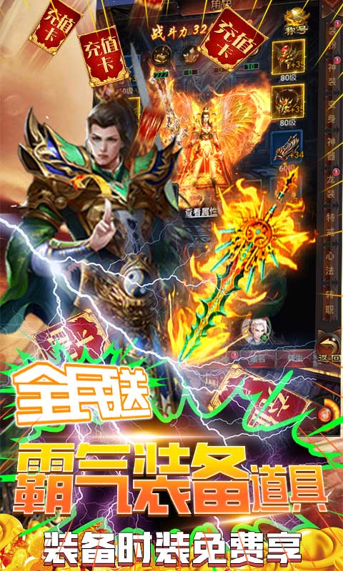 战殇（送2000真充）