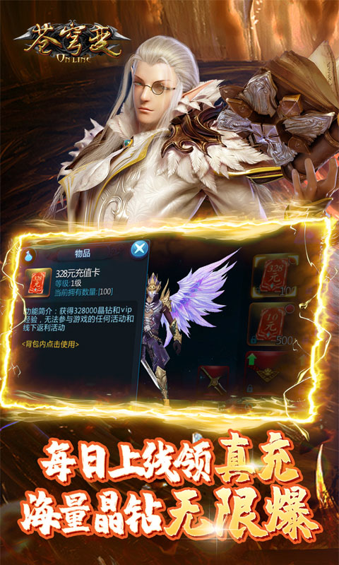 苍穹变（无限爆真充）