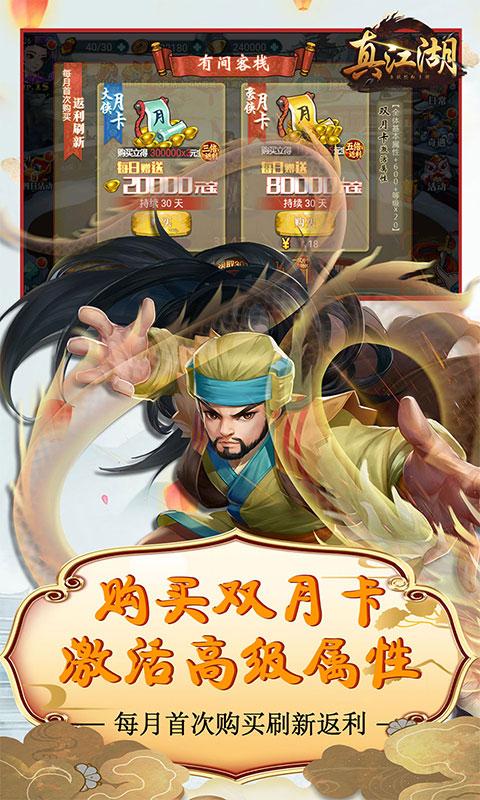 真江湖HD（觉醒版）