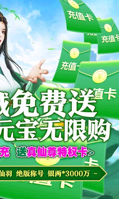 碧雪情天3D（送10000真充）