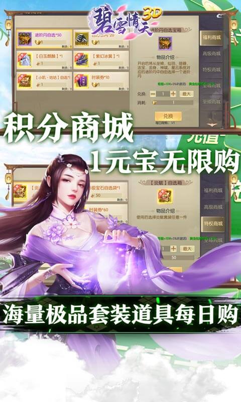 碧雪情天3D（送10000真充）