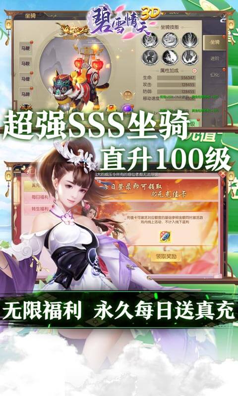 碧雪情天3D（送10000真充）