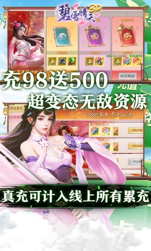 碧雪情天3D（送10000真充）