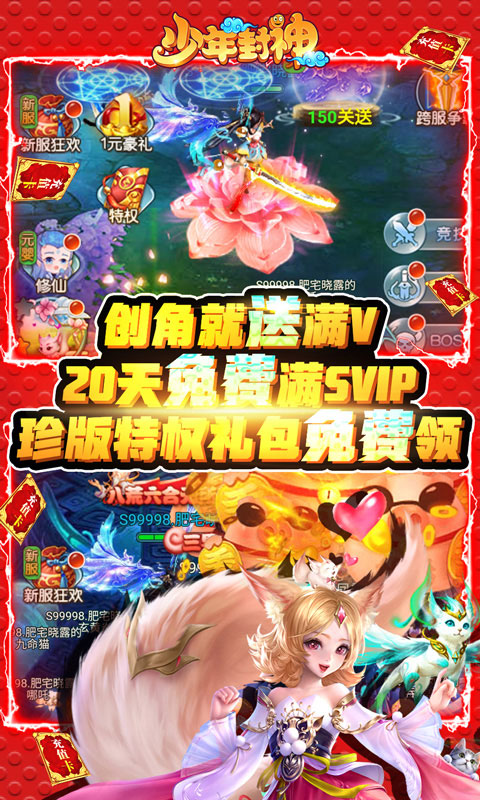 少年封神（永久送真充）