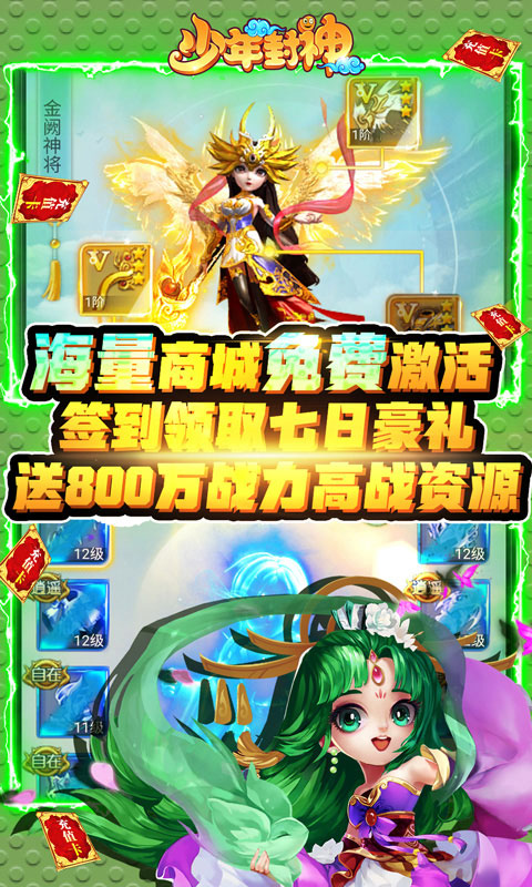 少年封神（永久送真充）