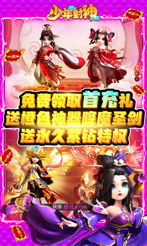 少年封神（永久送真充）