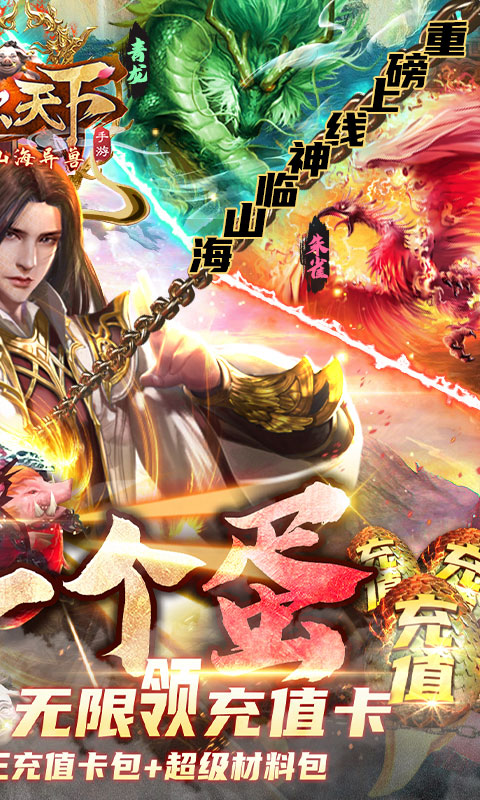 朝歌天下（无限送真充）