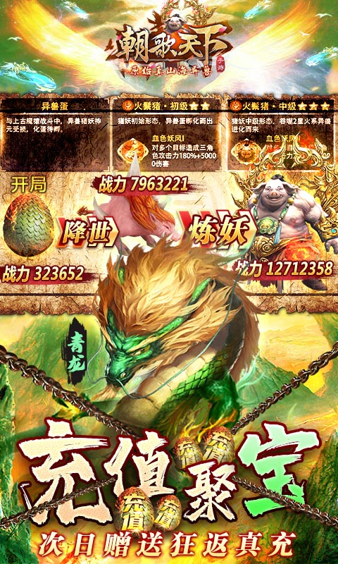 朝歌天下（无限送真充）