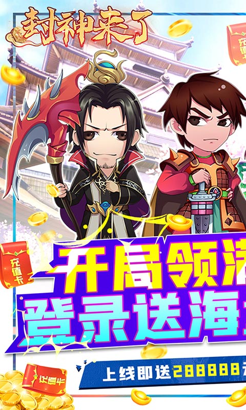 封神来了-满特权当托